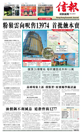 Cover of Hong Kong Economic Journal