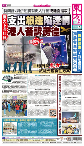 Cover of Oriental Daily News (HK)