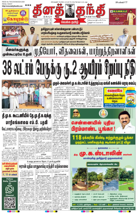 Cover of Daily Thanthi