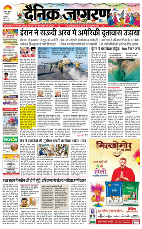 Cover of Dainik Jagran - Chandigarh