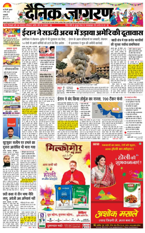 Cover of Dainik Jagran Delhi
