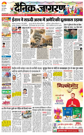 Cover of Dainik Jagran Hisar