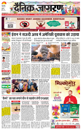 Cover of Dainik Jagran - Jammu