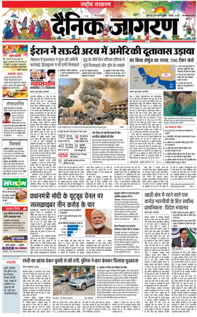 Cover of Dainik Jagran