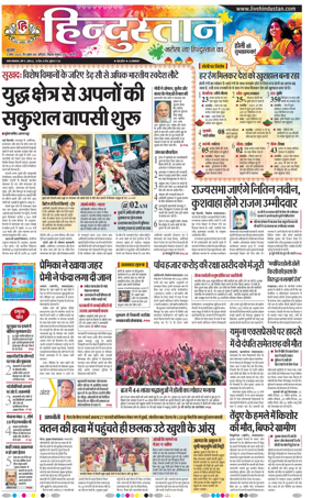 Cover of Hindustan (Bareilly)