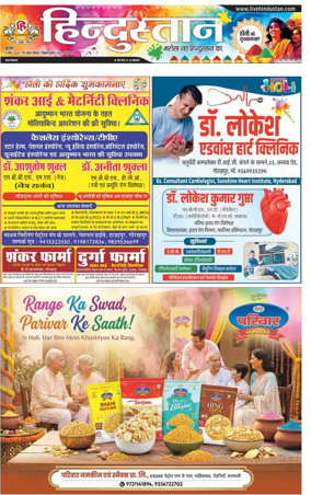 Cover of Hindustan (Gorakhpur)