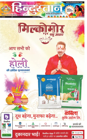 Cover of Hindustan (Kanpur)