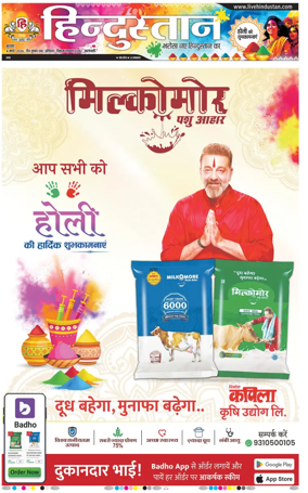 Cover of Hindustan (Varanasi)