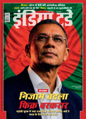 Cover of India Today Hindi
