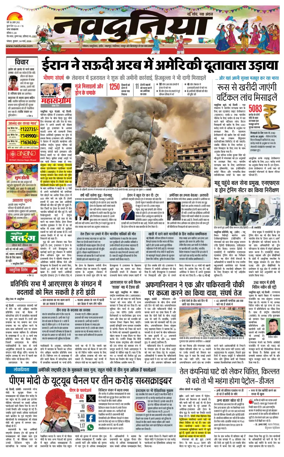 Cover of Nai Dunia - Bhopal