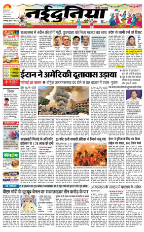 Cover of Nai Dunia - Bilaspur
