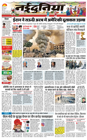 Cover of Nai Dunia - Indore