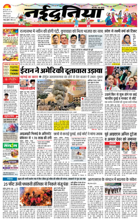 Cover of Nai Dunia - Raipur