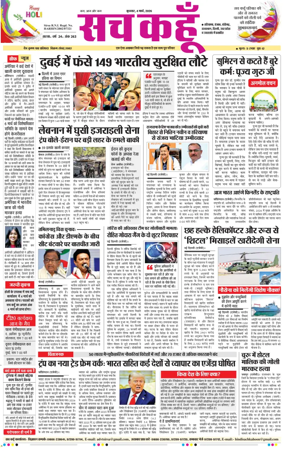 Cover of Sach Kahoon Haryana