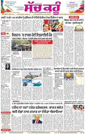 Cover of Sach Kahoon Punjabi