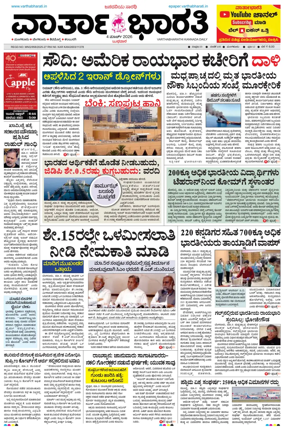 Cover of Vartha Bharathi Kannada Daily