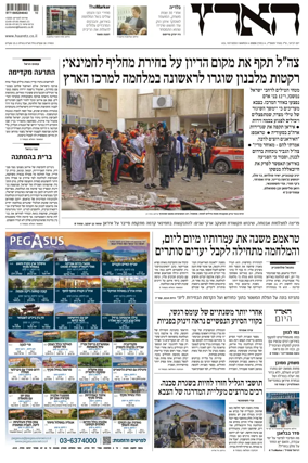 Cover of Haaretz - Hebrew Edition