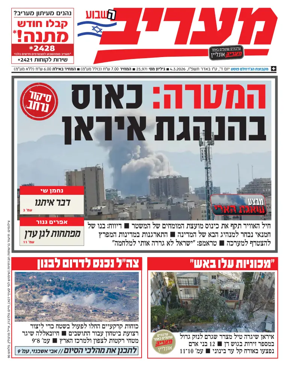 Cover of Maariv