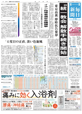 Cover of Mainichi Shimbun Evening Edition