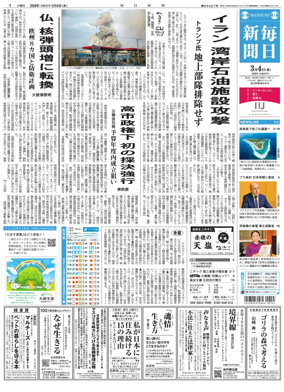 Cover of Mainichi Shimbun