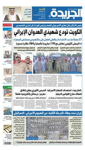 Cover of Al Jarida (Kuwait)