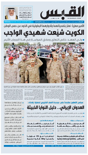 Cover of Al Qabas