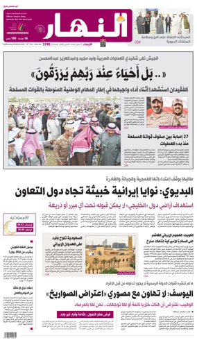 Cover of Annahar Newspaper