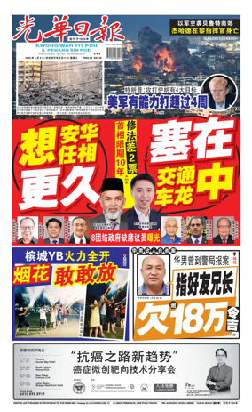 Cover of guang hua ri bao (wan)