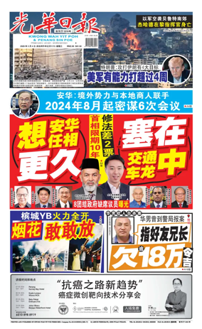 Cover of Kwong Wah Yit Poh Press Early Edition