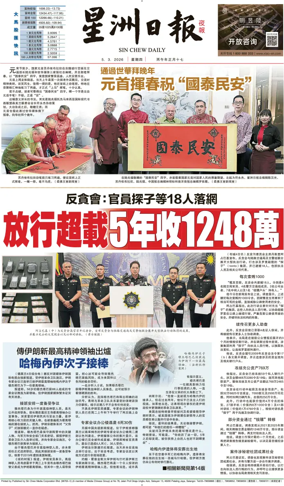 Cover of Sin Chew Daily - Metro Edition (Evening)