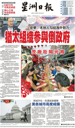 Cover of Sin Chew Daily - Perak Edition