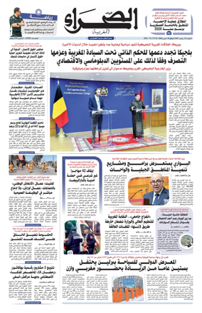 Cover of Assahraa Al Maghribiya