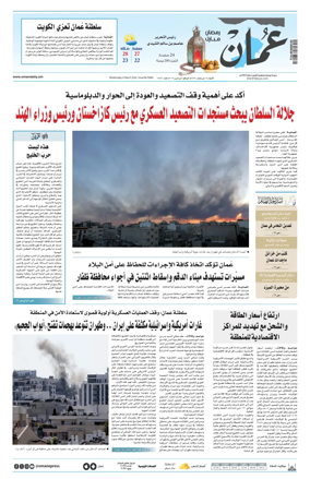 Cover of Oman Daily