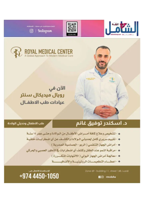 Cover of Al Raya Shamel