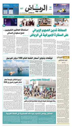 Cover of Al Riyadh newspaper