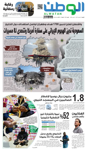 Cover of Al-Watan (Saudi)
