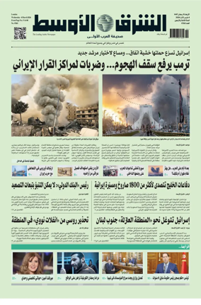 Cover of Asharq Al-Awsat Saudi Edition