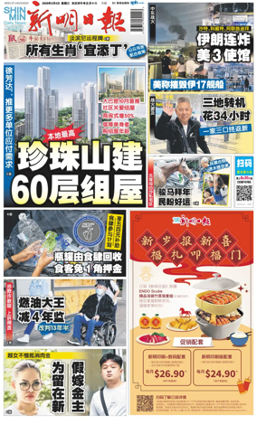 Cover of Shin Min Daily News
