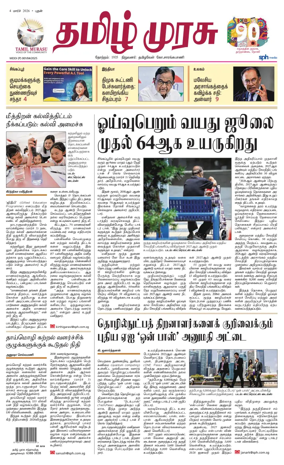 Cover of Tamil Murasu