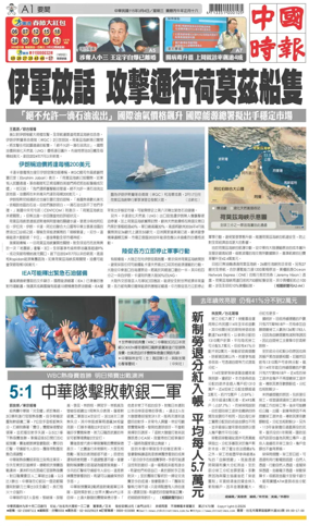 Cover of China Times