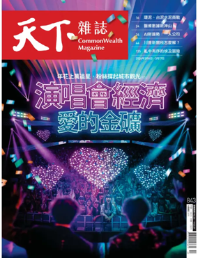 Cover of CommonWealth Magazine