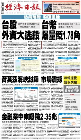 Cover of Economic Daily News (Taiwan)