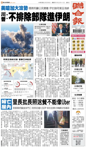 Cover of United Daily News (Taiwan)