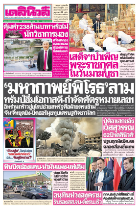 Cover of Daily News Thailand