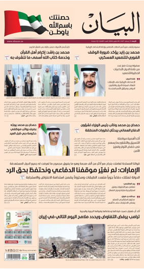 Cover of Al Bayan
