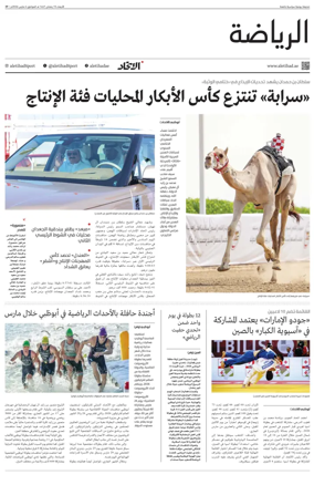 Cover of Al-Ittihad - Sports