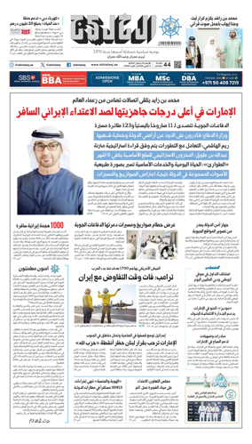 Cover of Al Khaleej