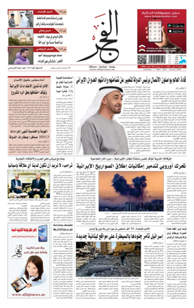 Cover of Alfajr Newspaper