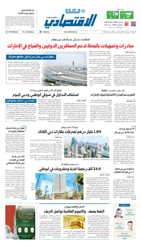 Cover of AlKhaleej - Economy
