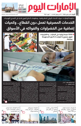 Cover of Emarat Al Youm